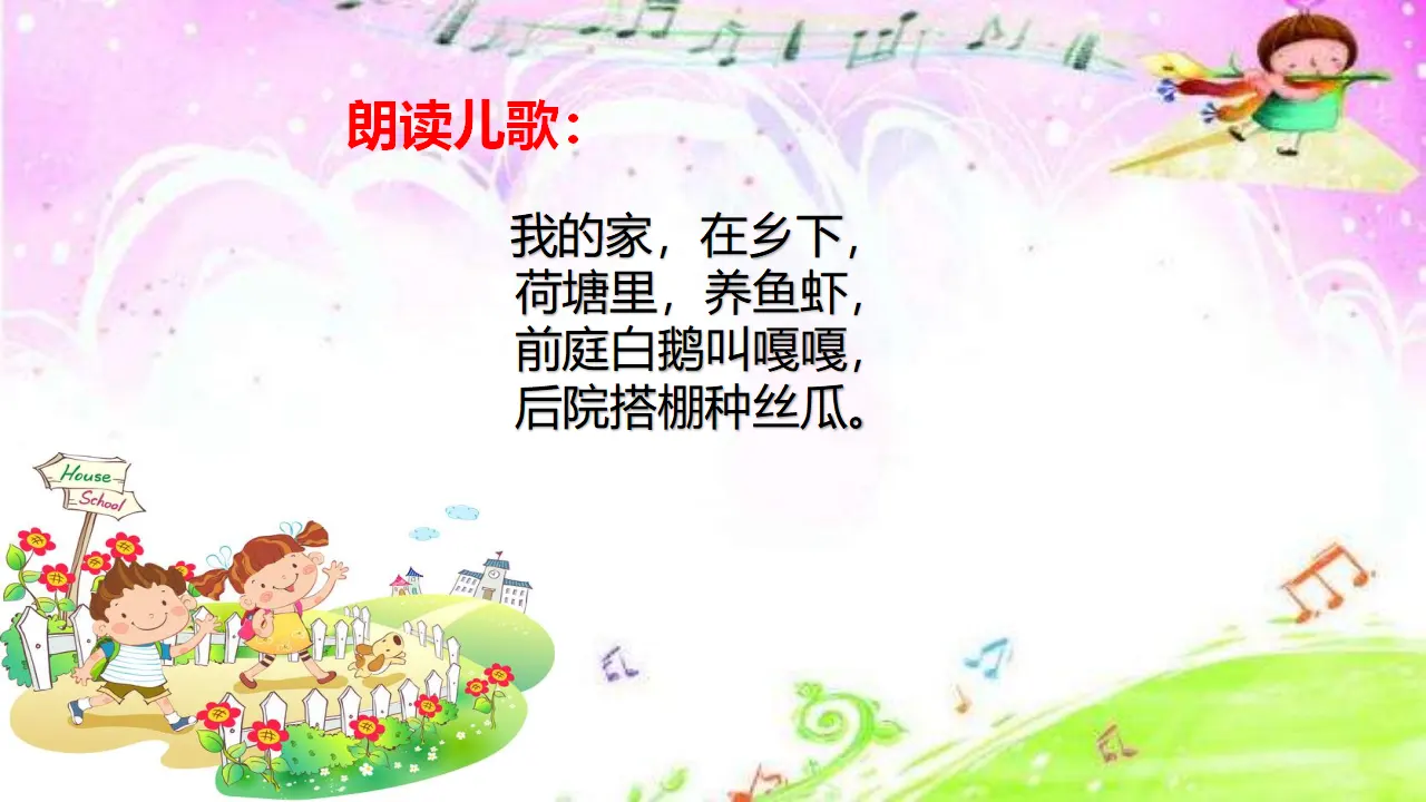 《5我的家在这里》【市一等奖】优质课 2（课件5）_05.webp
