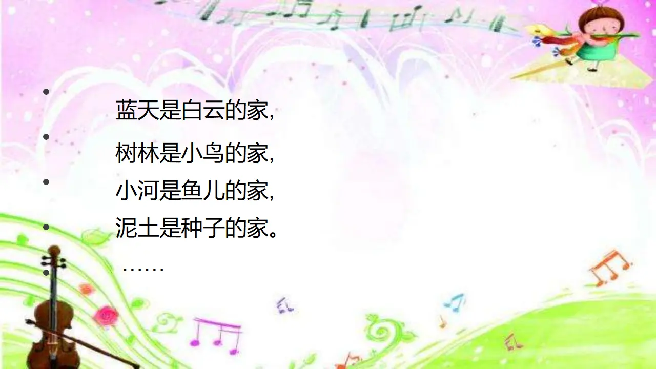 《5 我的家在这里》【陈老师】【市级】优质课（课件5）_02.webp