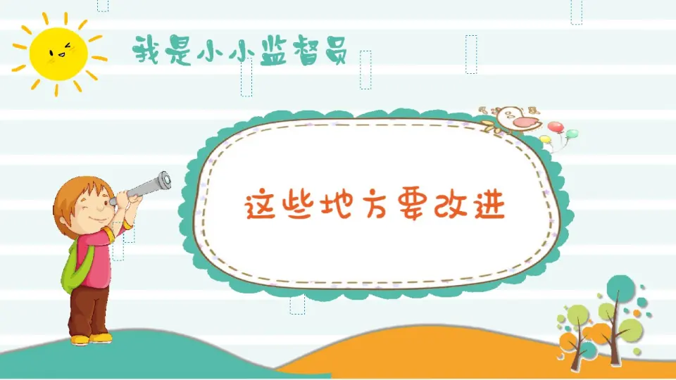 《5 我的家在这里》【吴老师】【省级】优质课（课件5）_04.webp