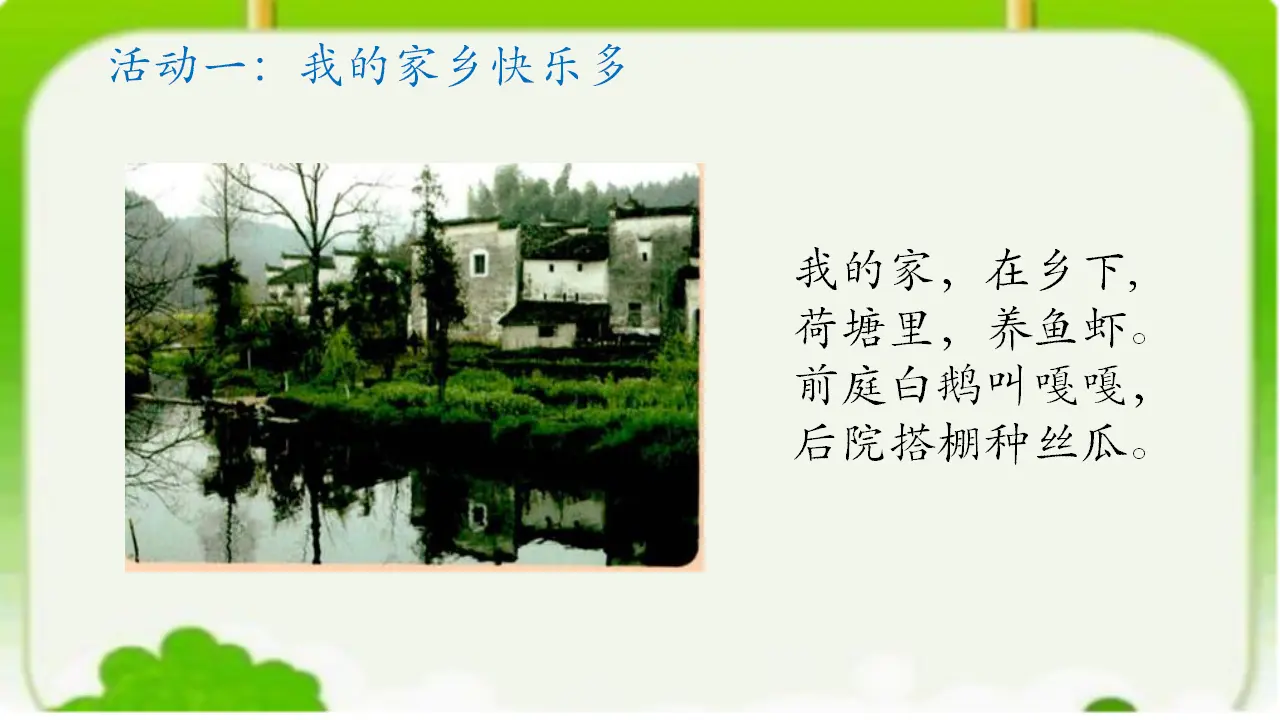 《5 我的家在这里》【倪老师】【省级】优质课（课件5）_03.webp