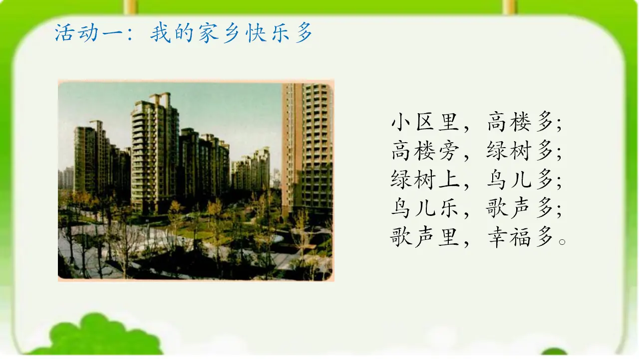 《5 我的家在这里》【倪老师】【省级】优质课（课件5）_04.webp