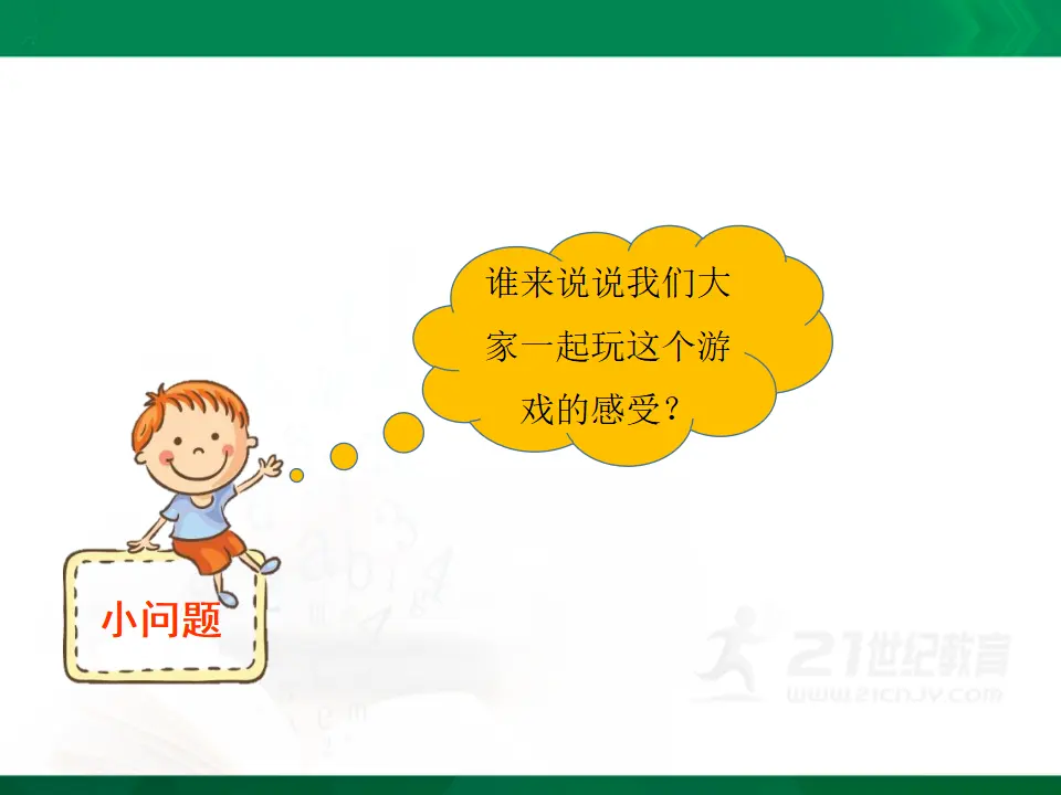 《4 同学相伴》【杨老师】【省级】优质课（课件5）_03.webp