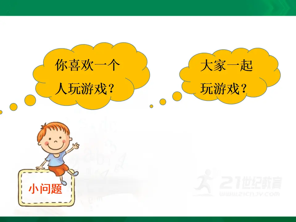 《4 同学相伴》【杨老师】【省级】优质课（课件5）_05.webp