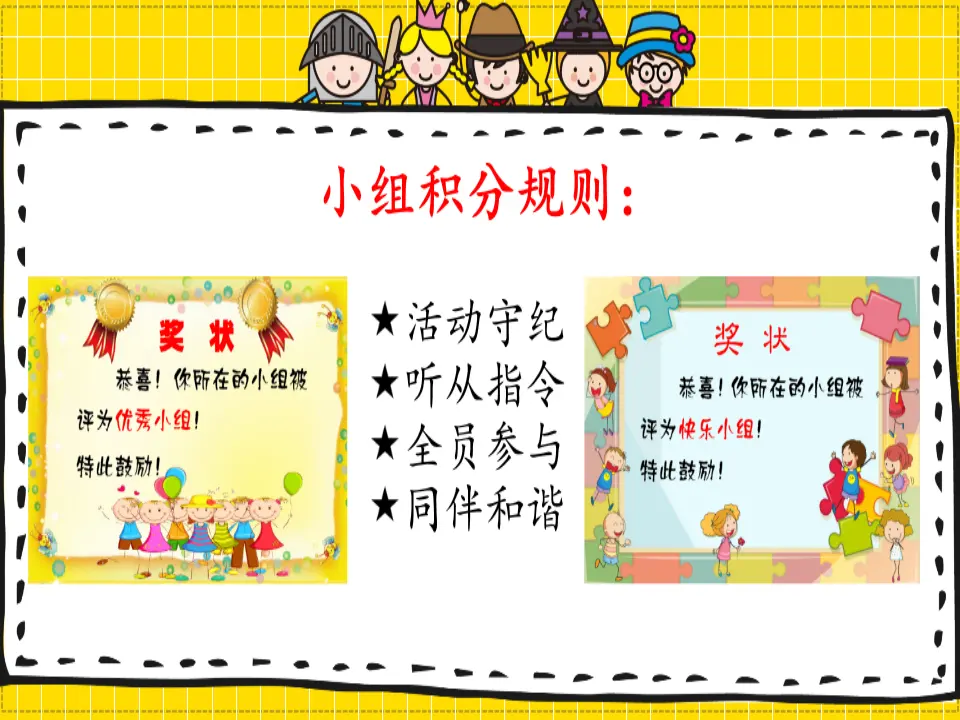 《4 同学相伴》【张老师】【省级】优质课（课件5）_02.webp