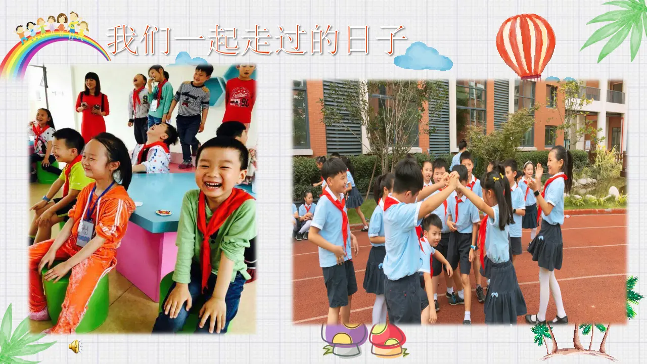 《4 同学相伴》【吴老师】【省级】优质课（课件5）_02.webp