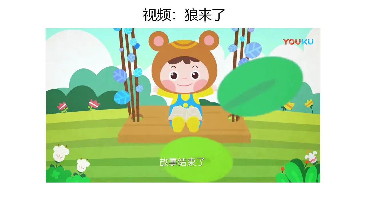 《3我很诚实》【市一等奖】优质课（课件5）_01.webp