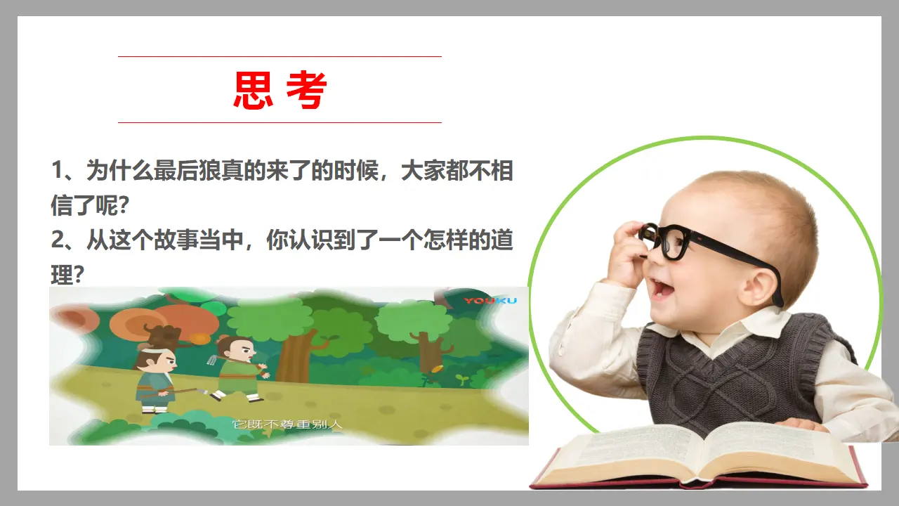 《3我很诚实》【市一等奖】优质课（课件5）_03.webp