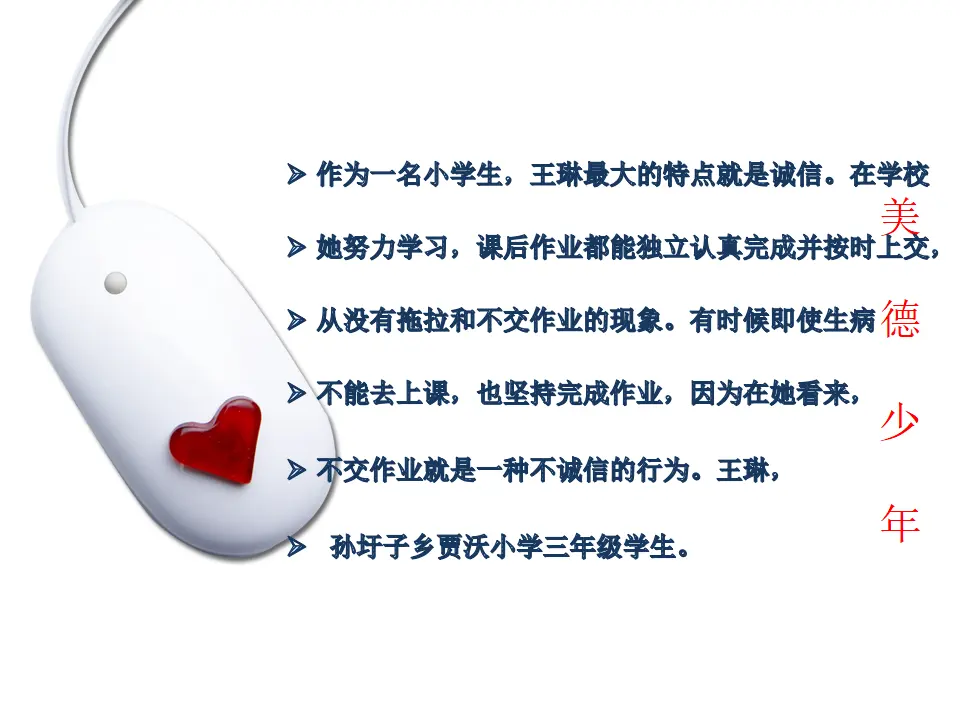 《3我很诚实》【市一等奖】优质课 2（课件5）_04.webp