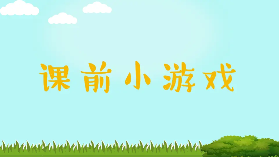 《3 我很诚实》【陈老师】【省级】优质课（课件5）_02.webp