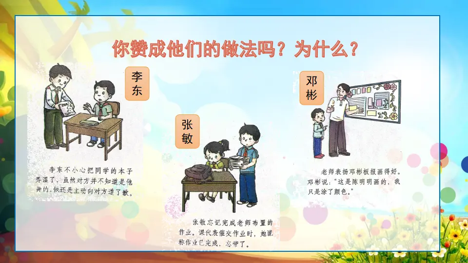 《3 我很诚实》【胡老师】【省级】优质课（课件5）_03.webp