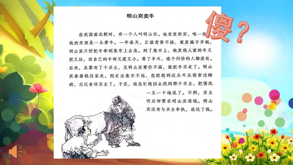 《3 我很诚实》【胡老师】【省级】优质课（课件5）_05.webp
