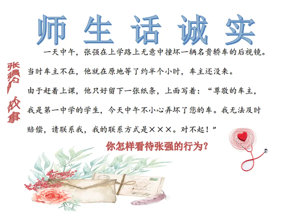 《3 我很诚实》【梁老师】【市级】优质课（课件5）_02.webp