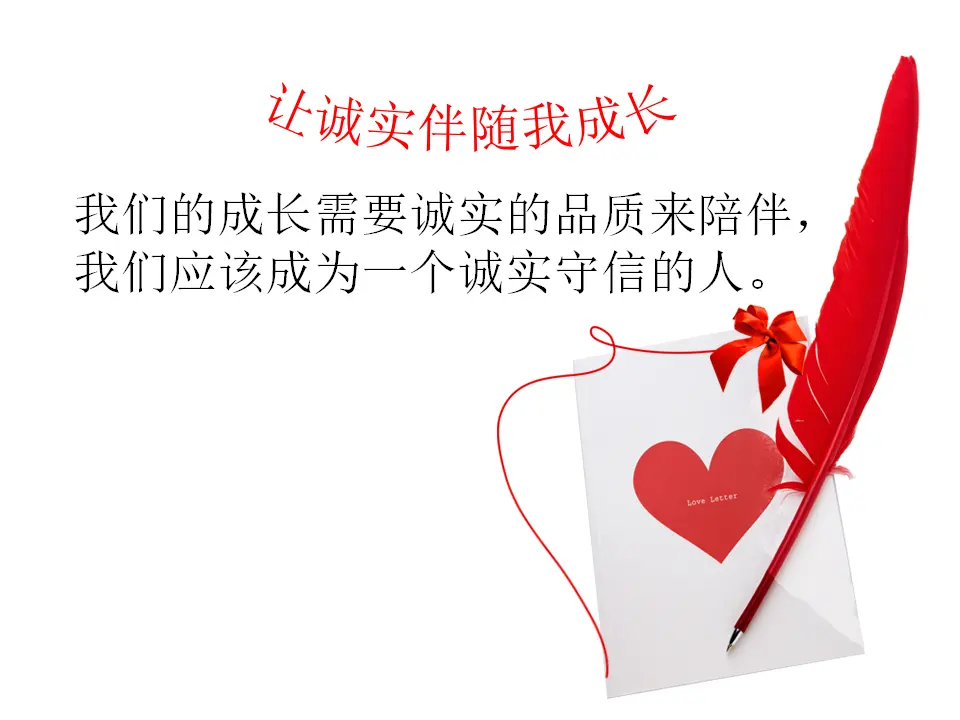《3 我很诚实》【梁老师】【市级】优质课（课件5）_03.webp