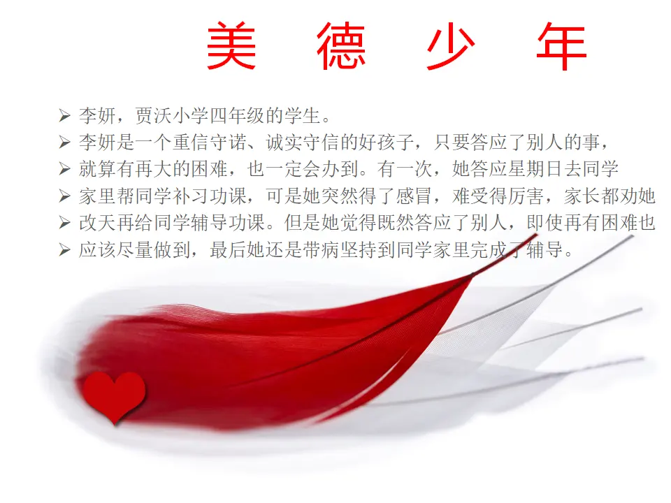 《3 我很诚实》【梁老师】【市级】优质课（课件5）_05.webp