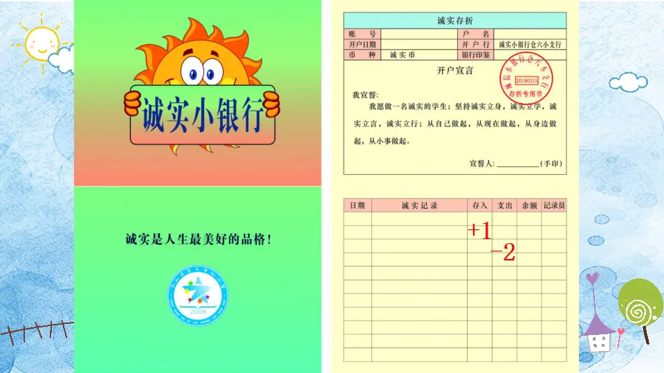 《3 我很诚实》【林老师】【省级】优质课（课件5）_04.webp