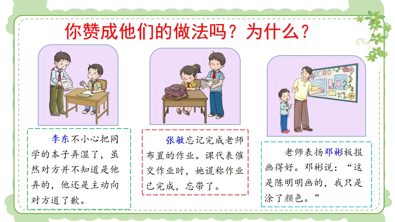 《3 我很诚实》【张老师】【省级】优质课（课件5）_03.webp