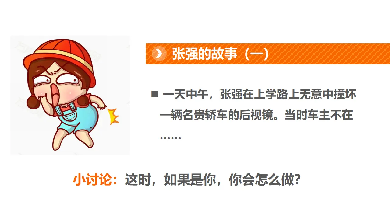 《3 我很诚实》【张老师】【市级】优质课（课件5）_04.webp