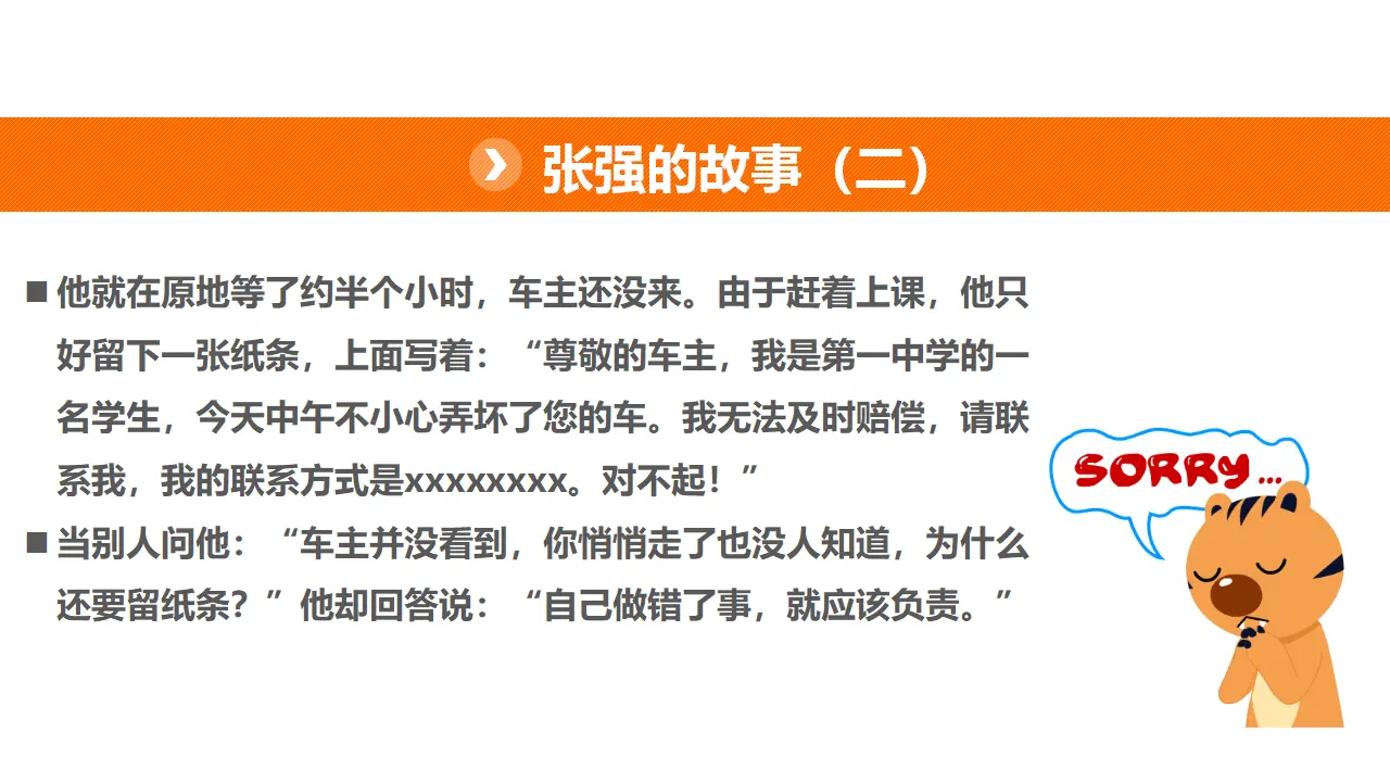《3 我很诚实》【张老师】【市级】优质课（课件5）_05.webp