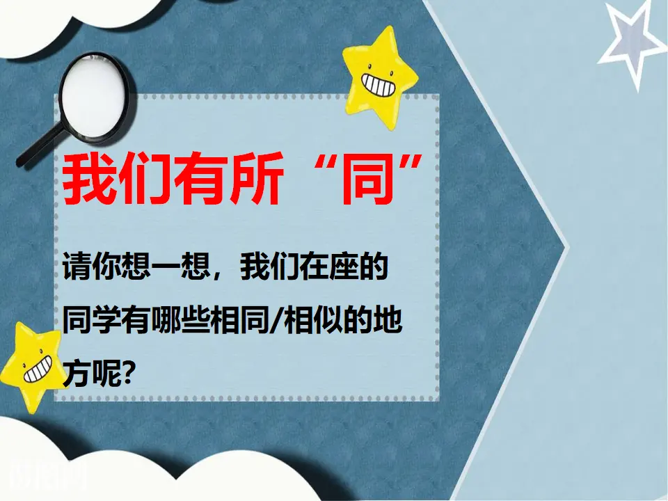 《2不一样的你我他》【李老师】【市级】优质课（课件5）_04.webp