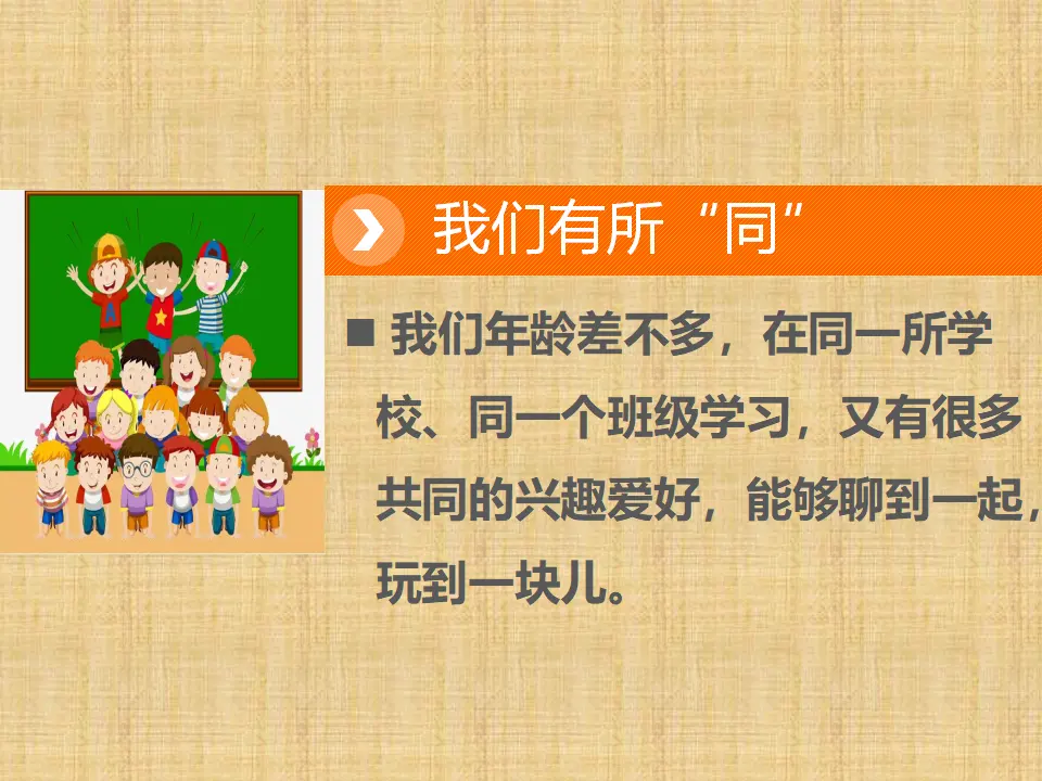 《2不一样的你我他》【李老师】【市级】优质课（课件5）_05.webp