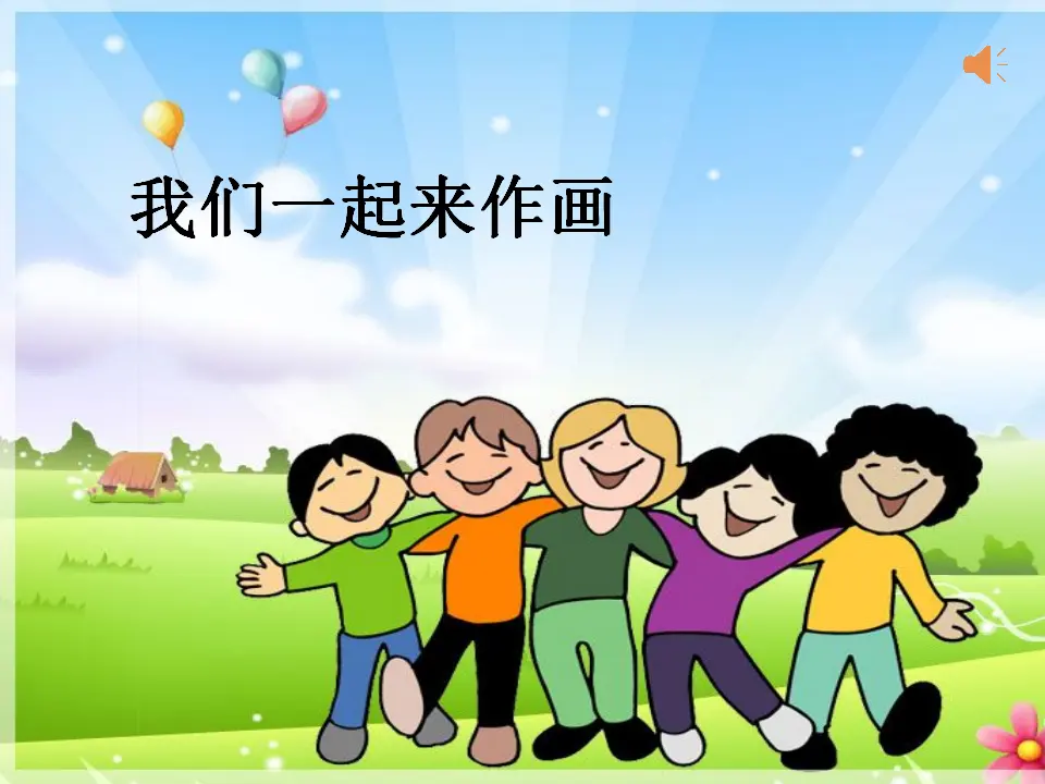 《2不一样的你我他》【市一等奖】优质课 2（课件5）_05.webp