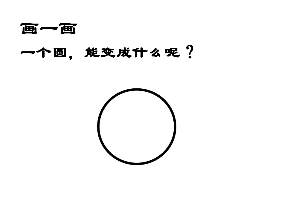 《2不一样的你我他》【喻老师】【市级】优质课（课件5）_03.webp
