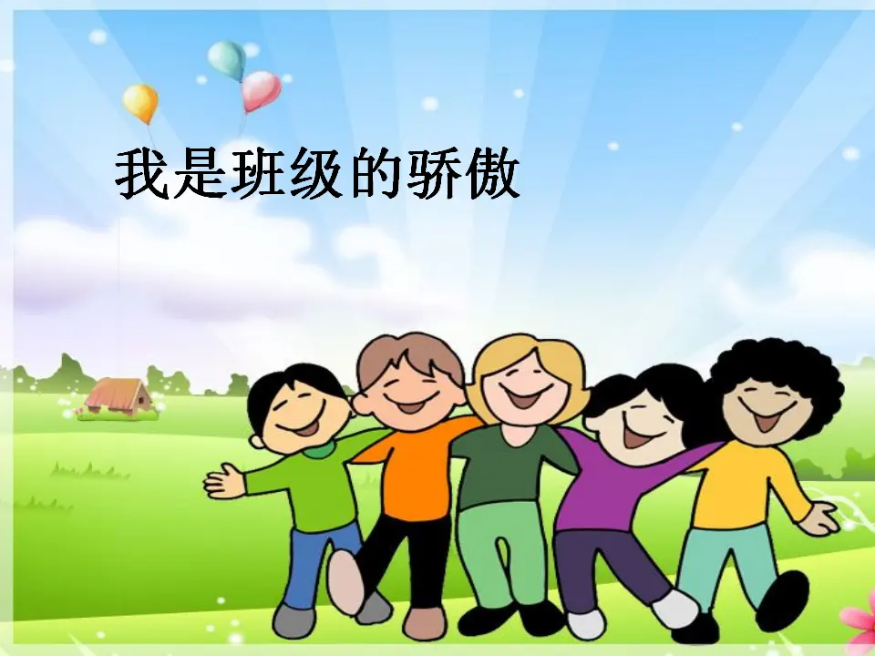 《2不一样的你我他》【喻老师】【市级】优质课（课件5）_04.webp