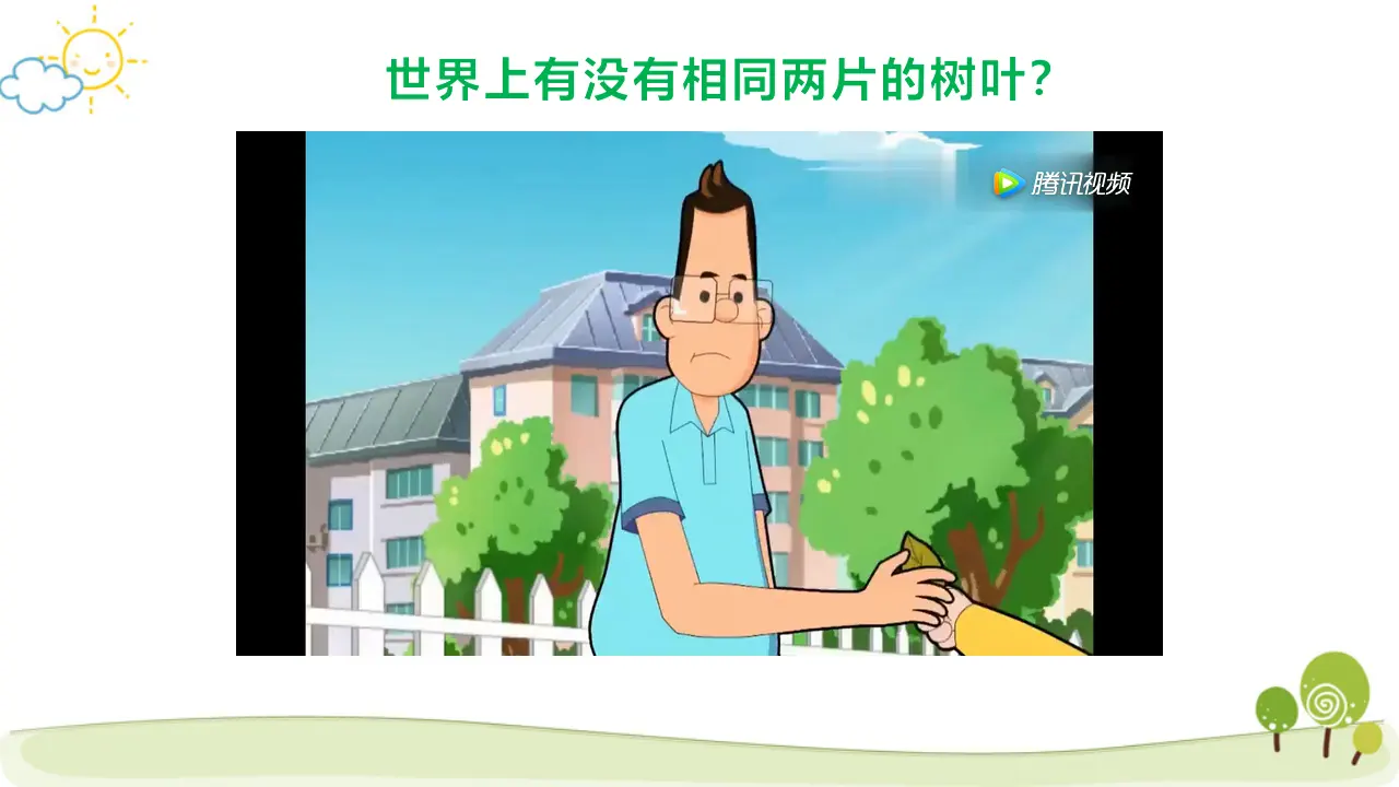 《2 不一样的你我他》【高老师】【省级】优质课（课件5）_03.webp