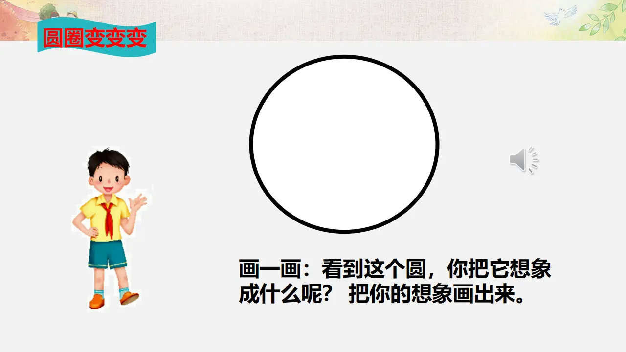 《2 不一样的你我他》【王老师】【省级】优质课（课件5）_05.webp