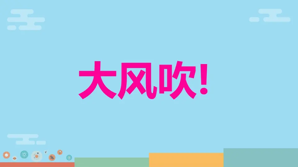 《2 不一样的你我他》【林老师】【省级】优质课（课件5）_02.webp
