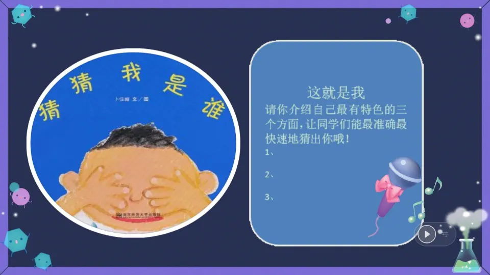 《2 不一样的你我他》【林老师】【省级】优质课（课件5）_03.webp