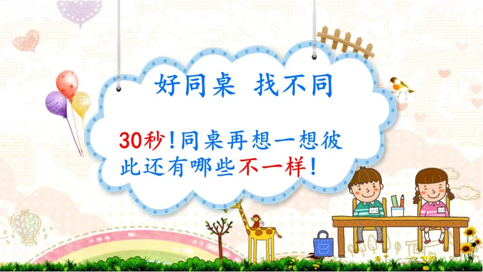 《2 不一样的你我他》【林老师】【省级】优质课（课件5）_04.webp