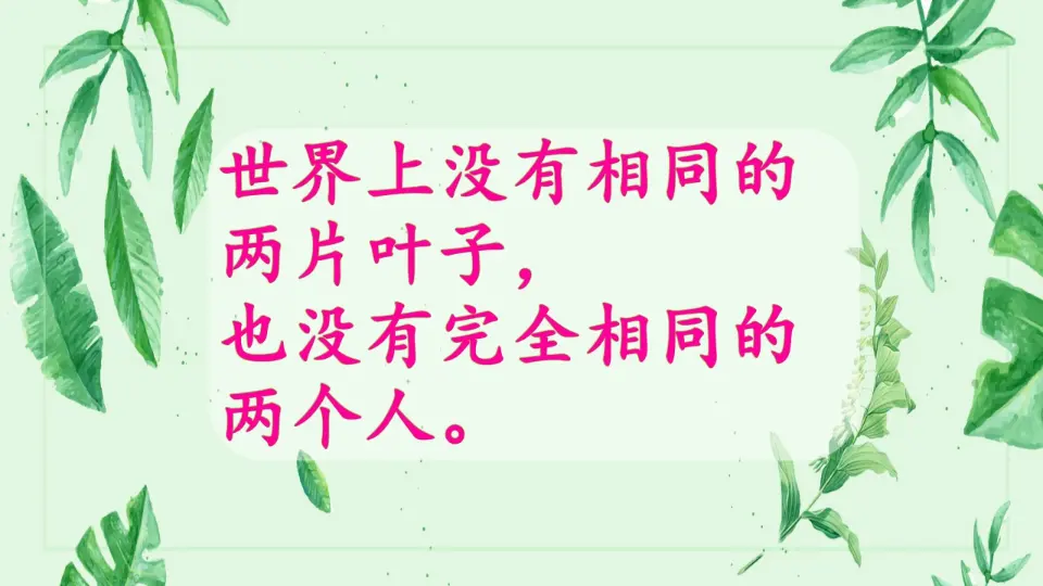 《2 不一样的你我他》【林老师】【省级】优质课（课件5）_05.webp