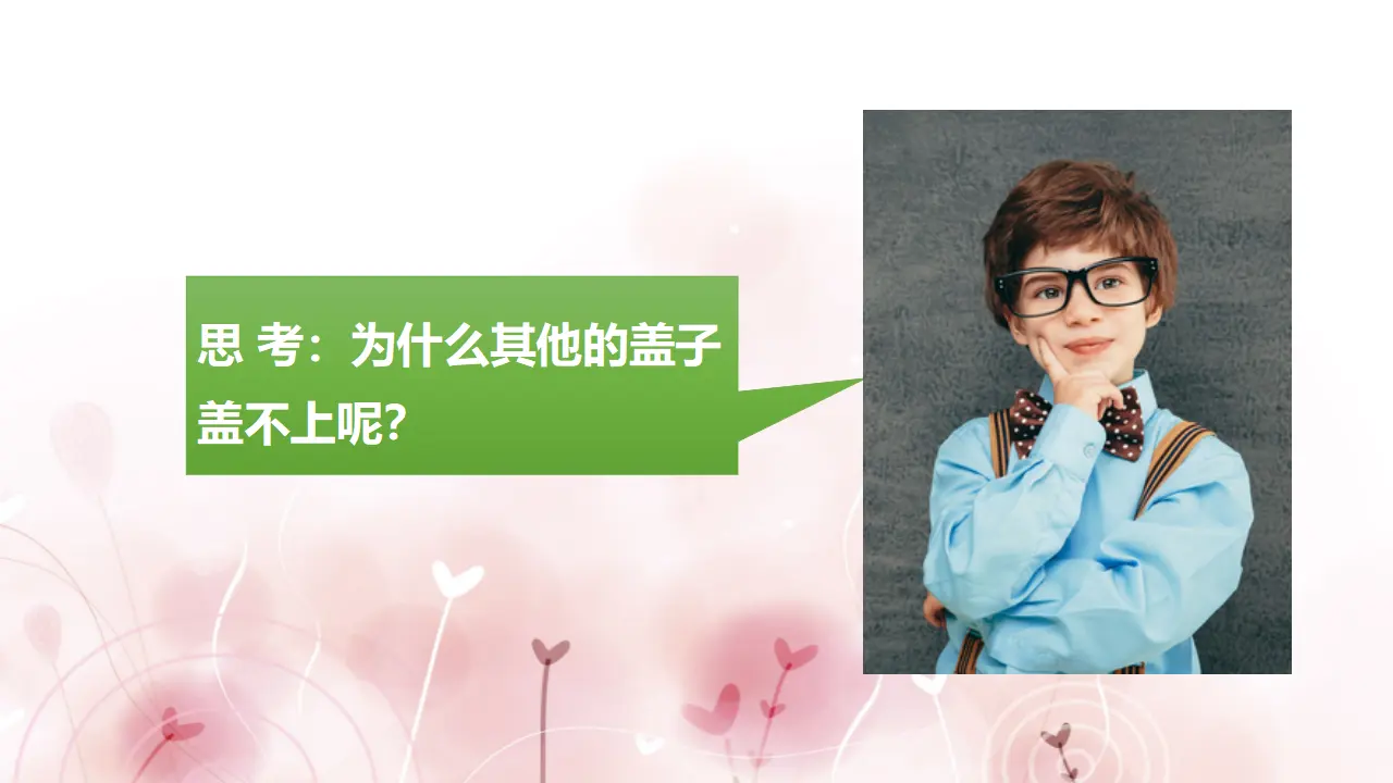 《2 不一样的你我他》【朱老师】【省级】优质课（课件5）_03.webp
