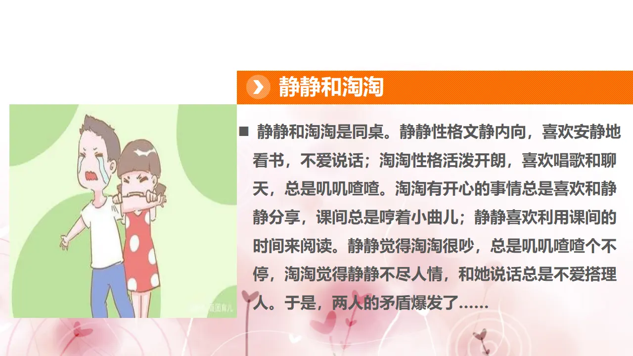 《2 不一样的你我他》【朱老师】【省级】优质课（课件5）_04.webp