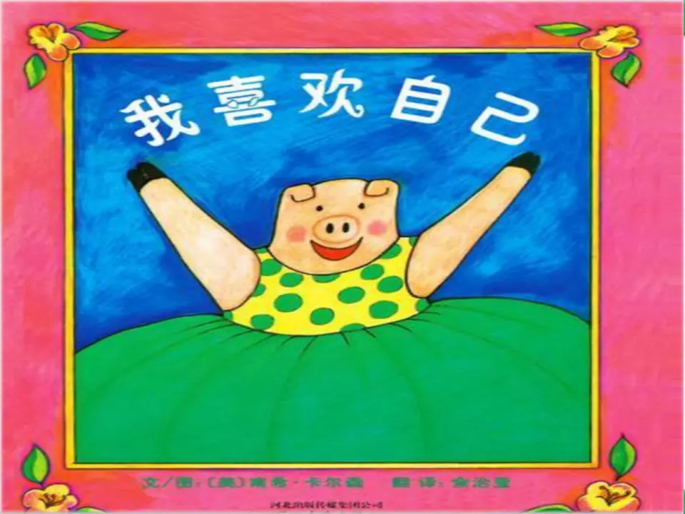 《1我是独特的》【杨老师】优质课市级（课件5）_03.webp