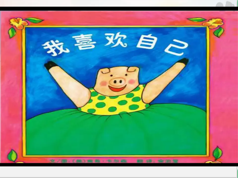 《1我是独特的》【杨老师】优质课市级（课件5）_04.webp