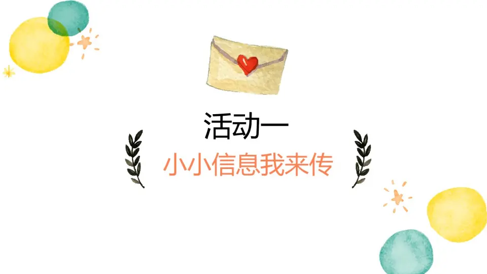 《13万里一线牵》【市一等奖】优质课（课件5）_01.webp