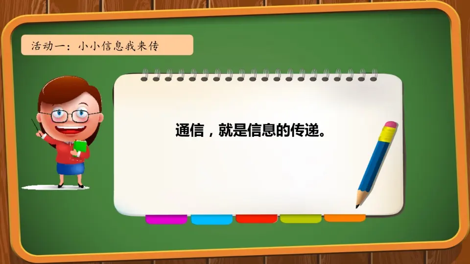 《13万里一线牵》【市一等奖】优质课（课件5）_03.webp