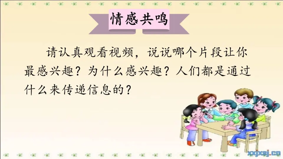 《13 万里一线牵》【郑老师】【省级】优质课（课件5）_02.webp