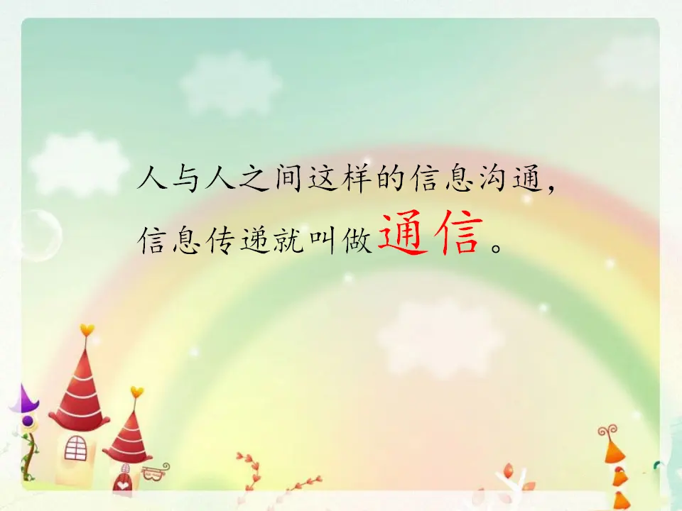 《13 万里一线牵》【王老师】【省级】优质课（课件5）_02.webp