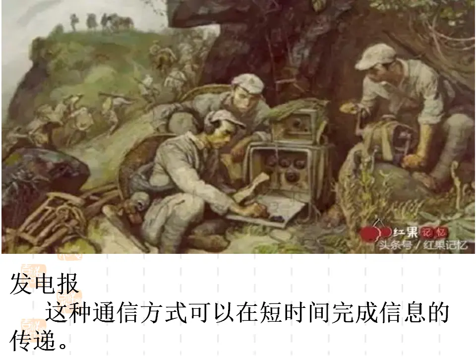 《13 万里一线牵》【叶老师】【市级】优质课（课件5）_05.webp