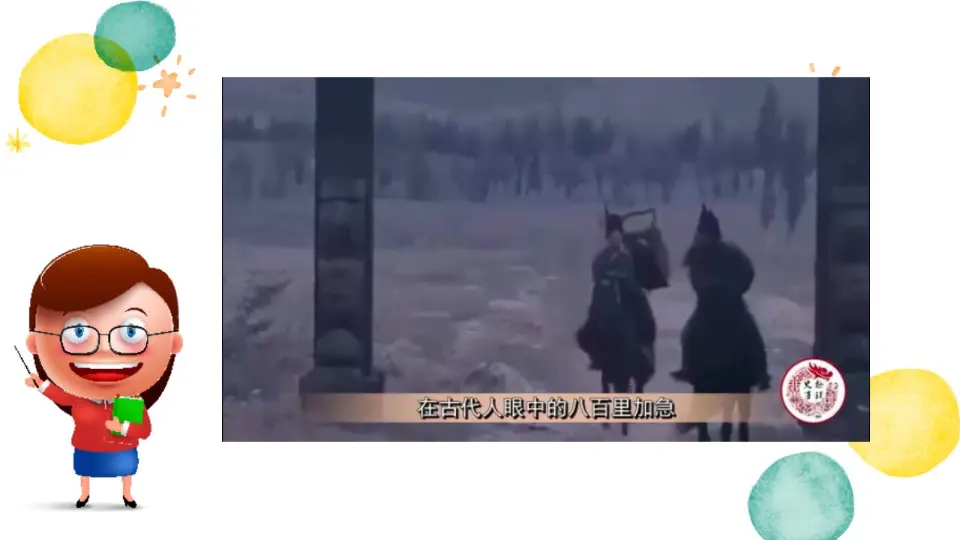 《13 万里一线牵》【刘老师】【市级】优质课（课件5）_05.webp