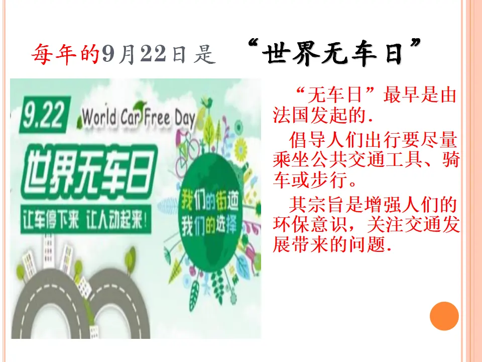 《12 慧眼看交通》【王老师】【省级】优质课（课件5）_02.webp