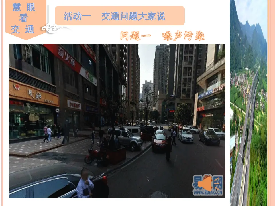 《12 慧眼看交通》【王老师】【省级】优质课（课件5）_05.webp