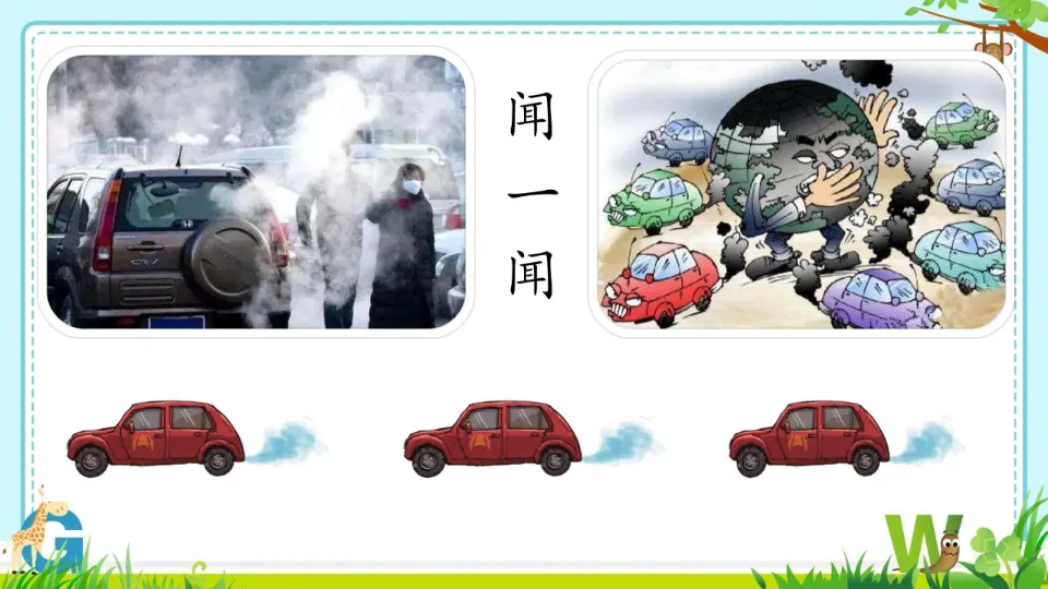 《12 慧眼看交通》【刘老师】【省级】优质课（课件5）_05.webp