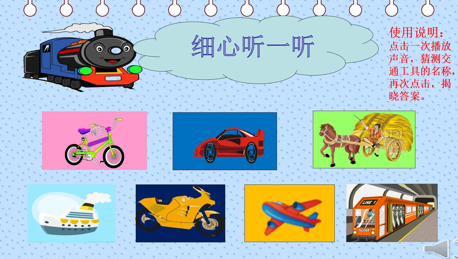 《11四通八达的交通》【市一等奖】优质课（课件5）_03.webp