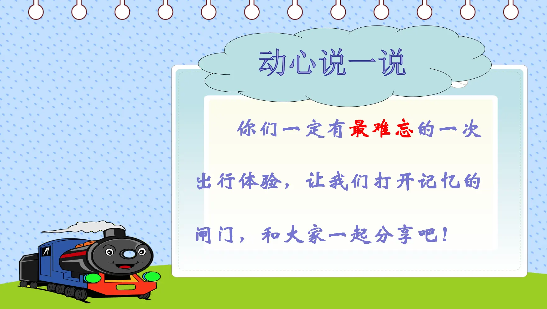 《11四通八达的交通》【市一等奖】优质课（课件5）_05.webp