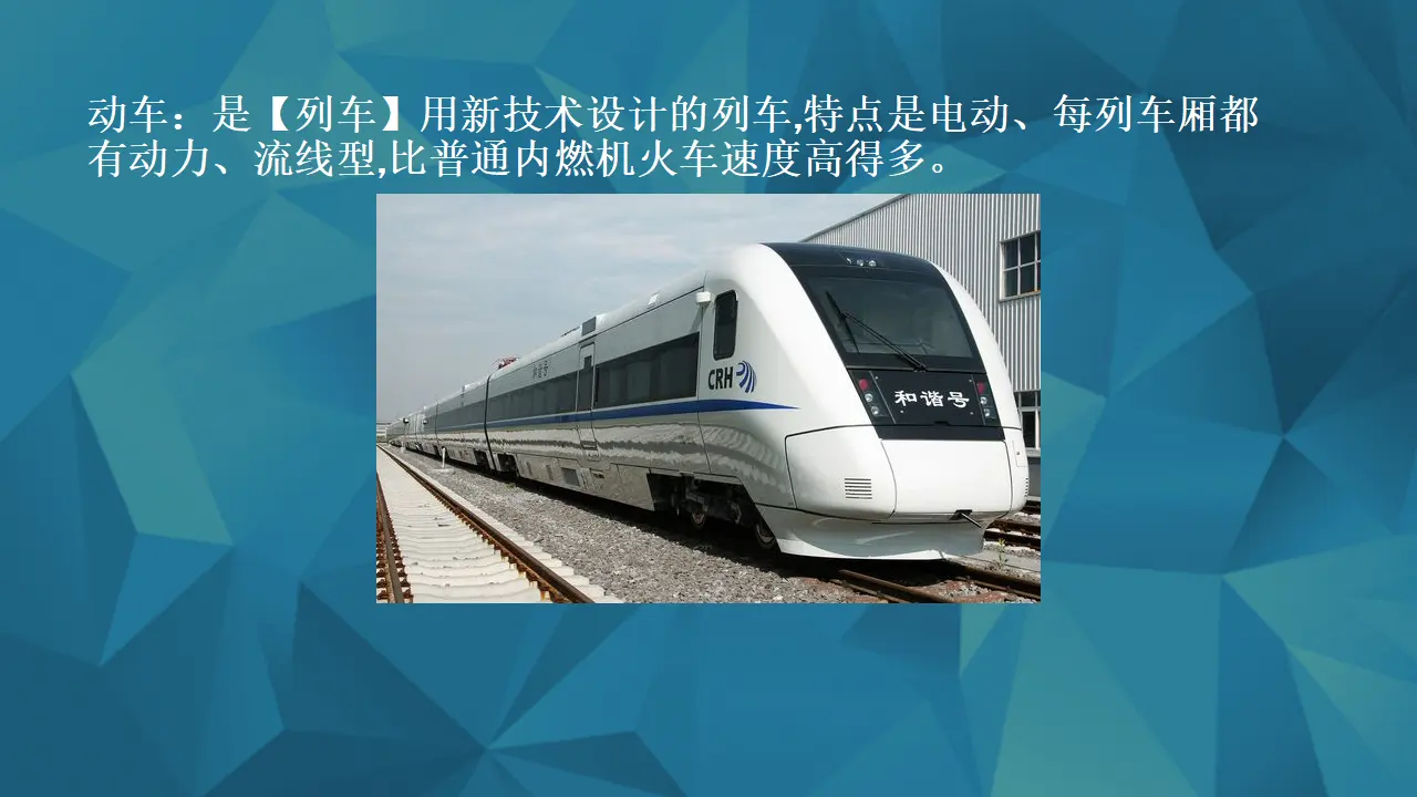 《11 四通八达的交通》【姜老师】【省级】优质课（课件5）_04.webp