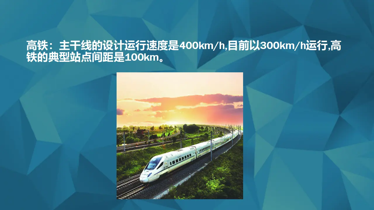 《11 四通八达的交通》【姜老师】【省级】优质课（课件5）_05.webp
